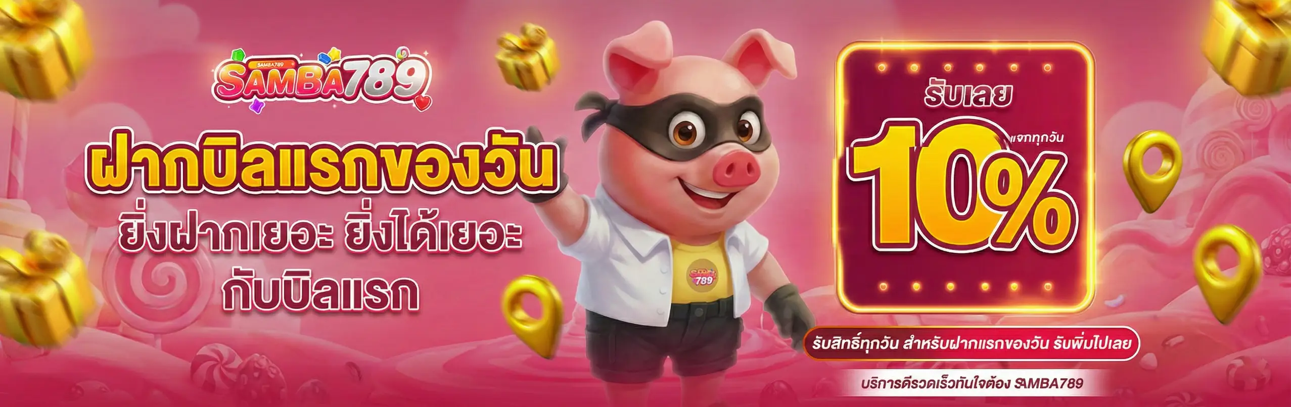 Samba789-โปรโมชั่น1